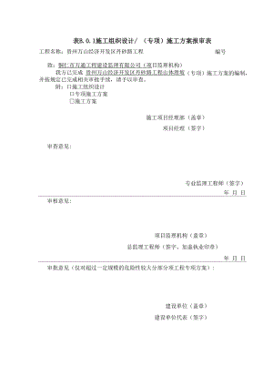 山体滑坡应急救援预案.docx