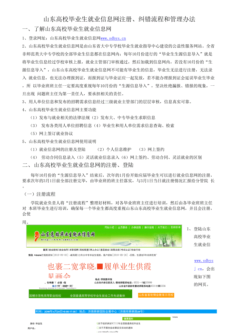 山东高校毕业生就业信息网注册、纠错流程及管理办法.docx_第1页