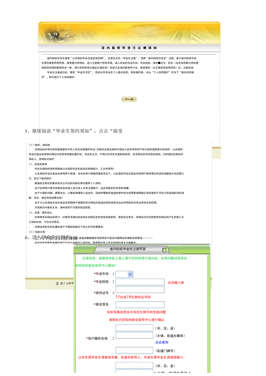 山东高校毕业生就业信息网注册、纠错流程及管理办法.docx_第3页