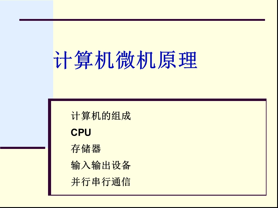 三级偏软微机原理部分.ppt_第2页