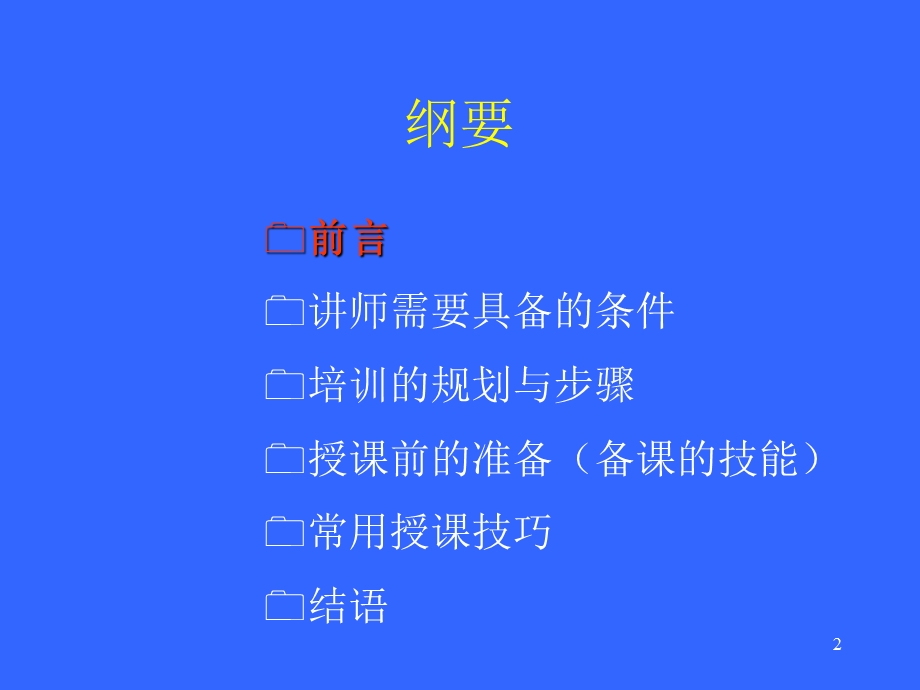 初级讲师培训实务.ppt_第2页