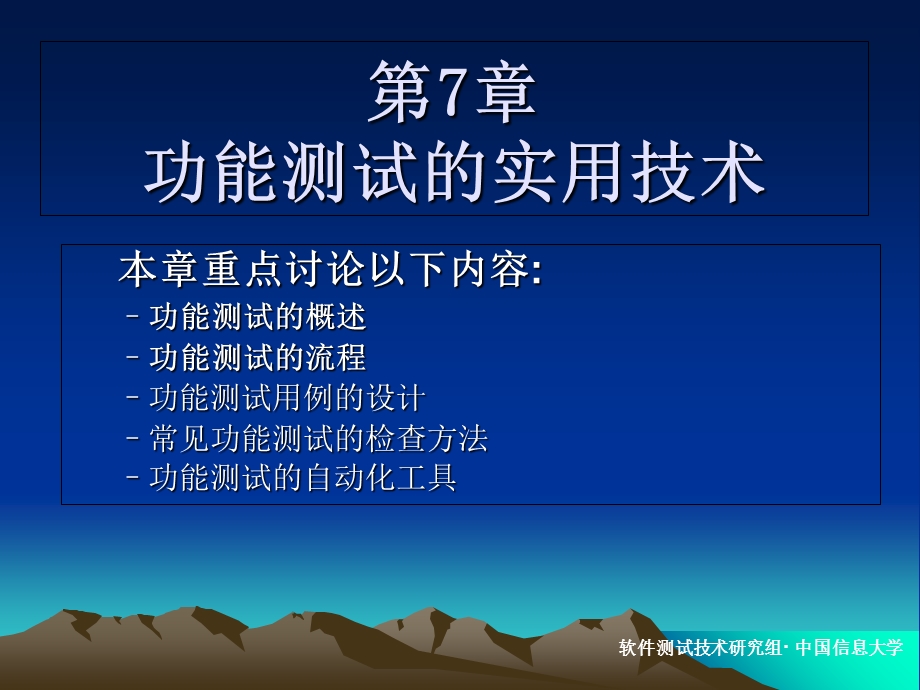 功能测试实用技术.ppt_第1页