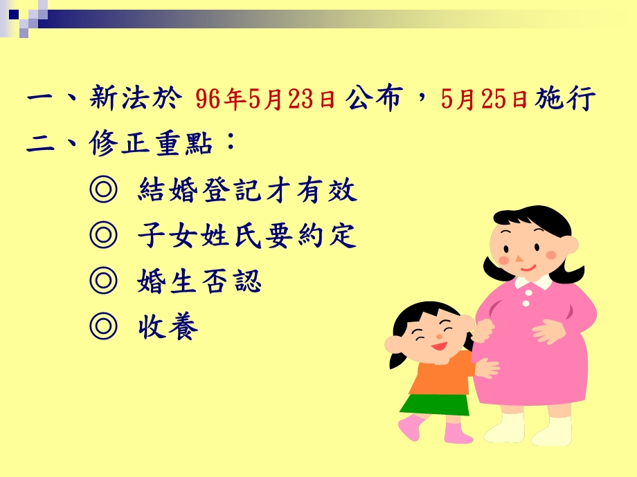 亲属继承看明白权益保障好未来.ppt_第3页