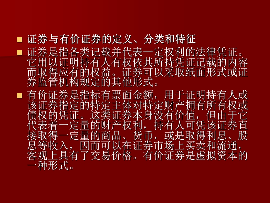 保荐人考试-证券市场、证券产.ppt_第2页