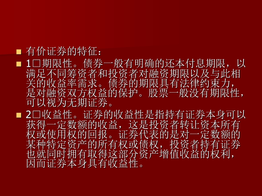 保荐人考试-证券市场、证券产.ppt_第3页