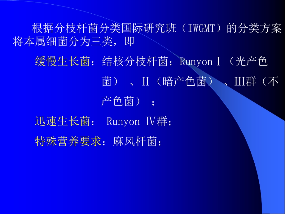 分枝杆菌属(Mycobacterium.ppt_第3页