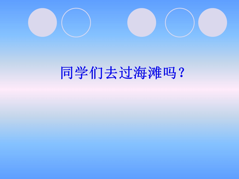 《海滩上的雕塑》课件.ppt_第1页