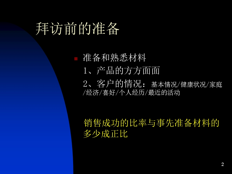 高效的客户拜访.ppt_第2页