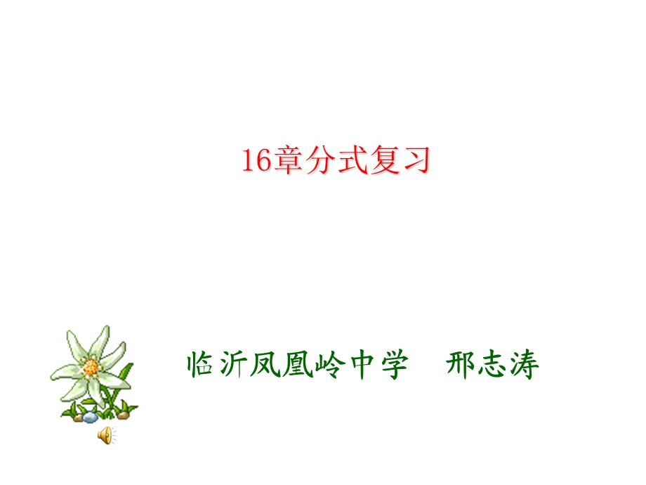 分式复习初中二年级数学.ppt_第2页