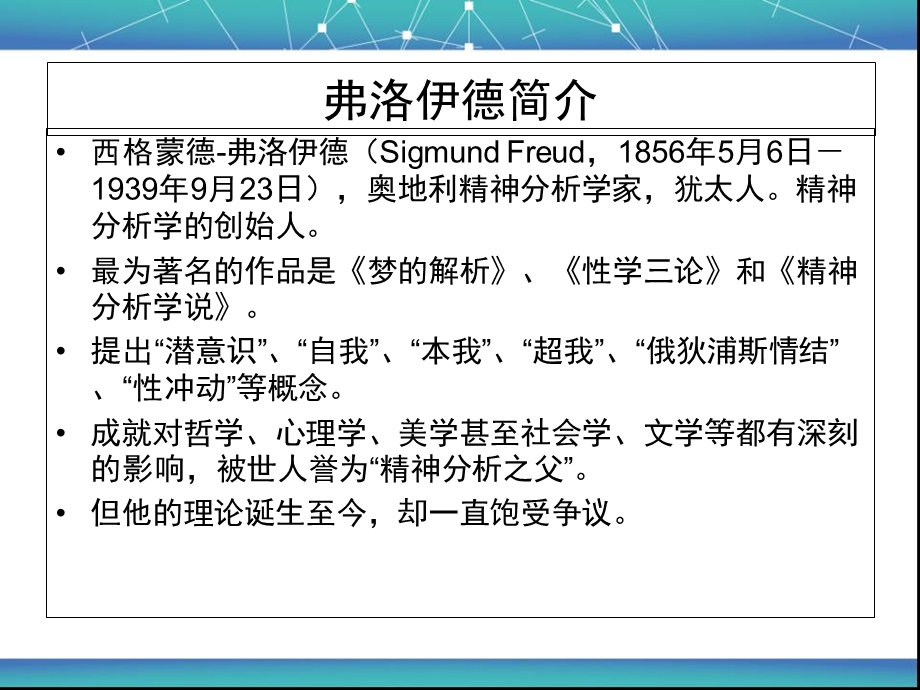 上传-弗洛伊德精神分析学说.ppt_第3页