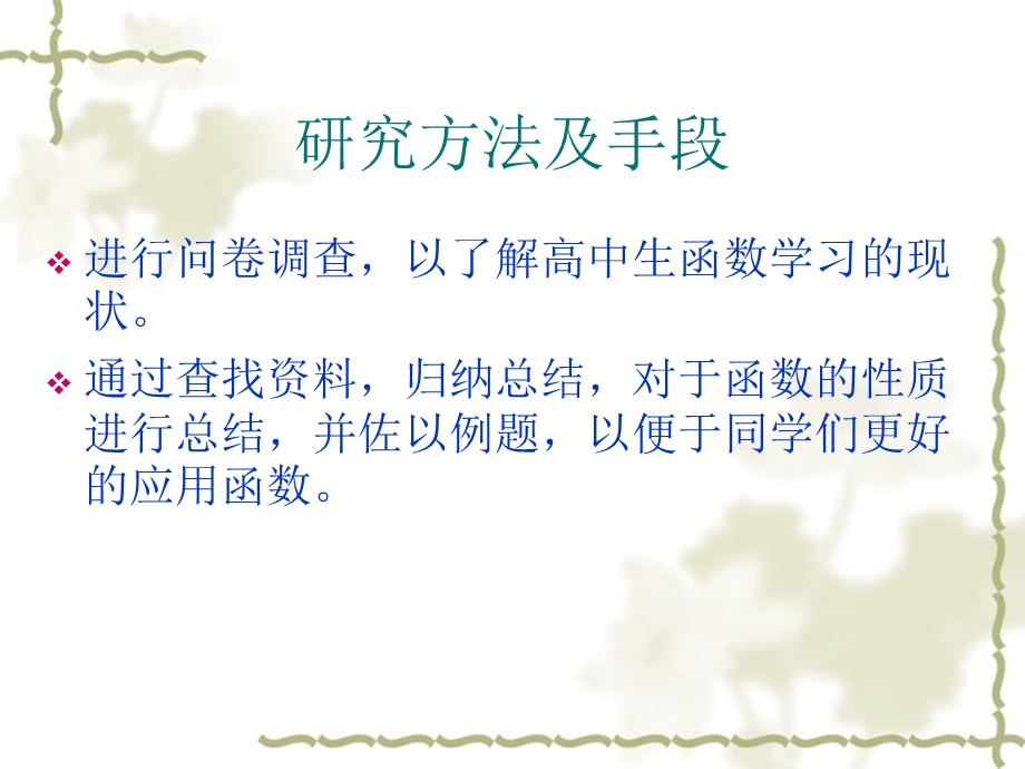 函数及其性质新.ppt_第3页