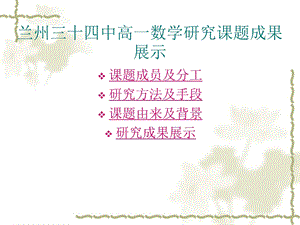 函数及其性质新.ppt