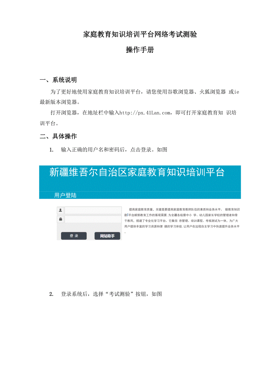 家庭教育知识培训测验操作手册.docx_第1页