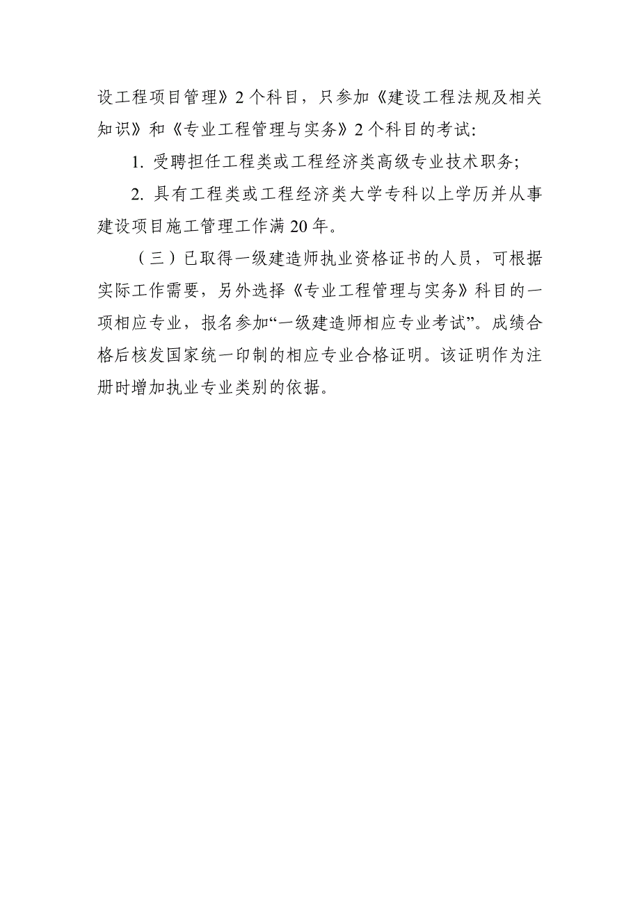 度全国一级建造师执业资格考试报考条件和现场审核网上报名专业对照.doc_第2页