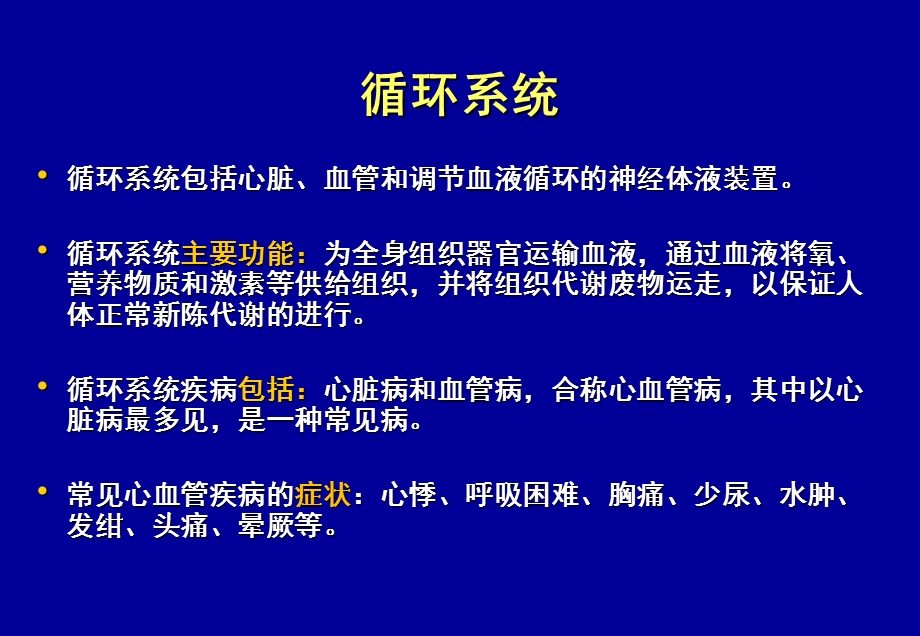 临床医学导论讲.ppt_第3页