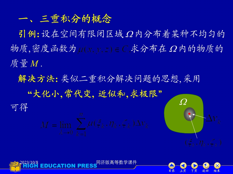 高等数学课件-D103三重积分.ppt_第2页