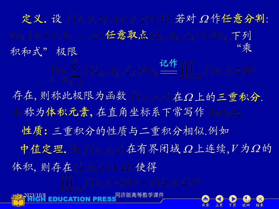 高等数学课件-D103三重积分.ppt_第3页