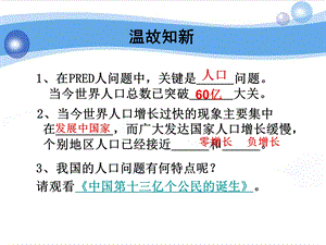 人口警钟长鸣二度.ppt