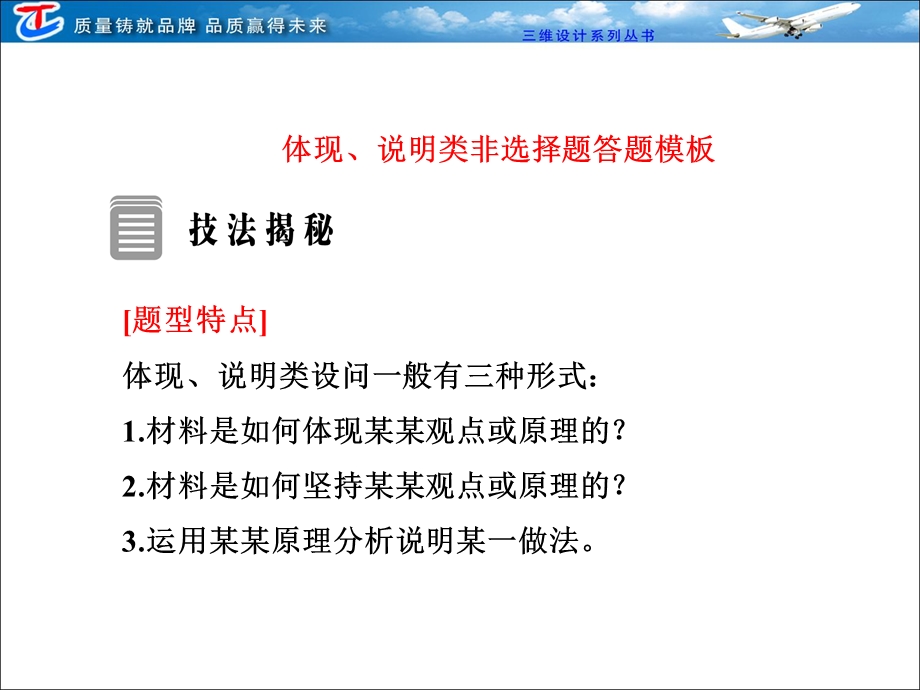 体现、说明类非选择题答题模板.ppt_第2页