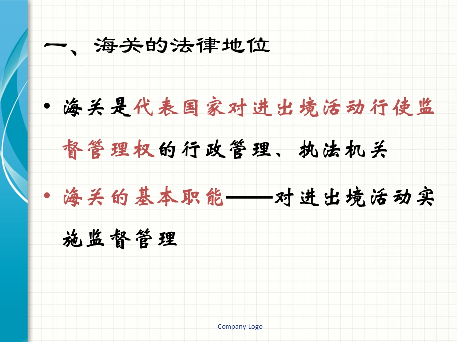 专题海关组织结构.ppt_第3页