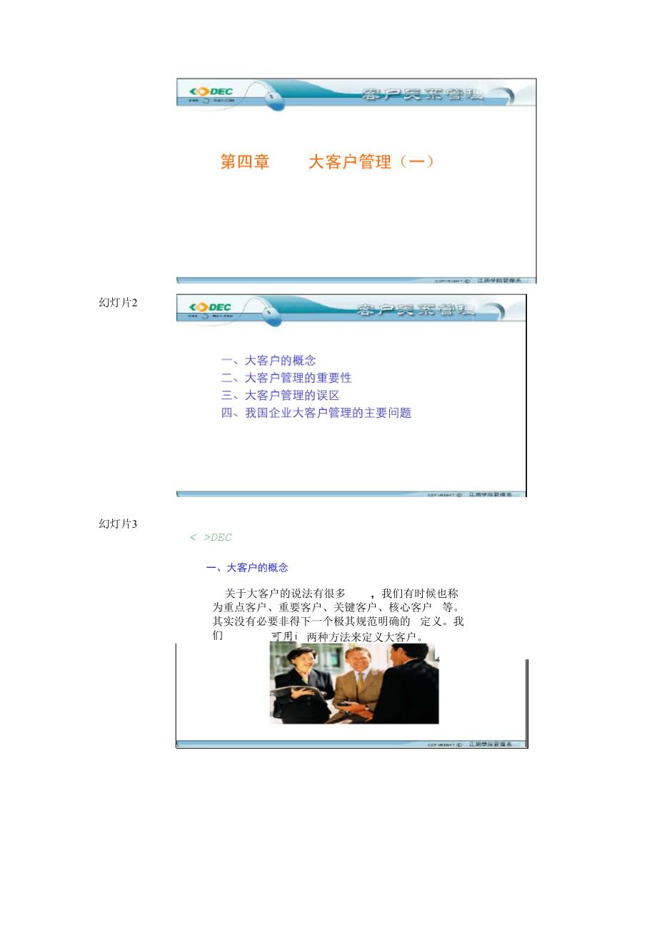 客户关系管理第四章.docx_第1页