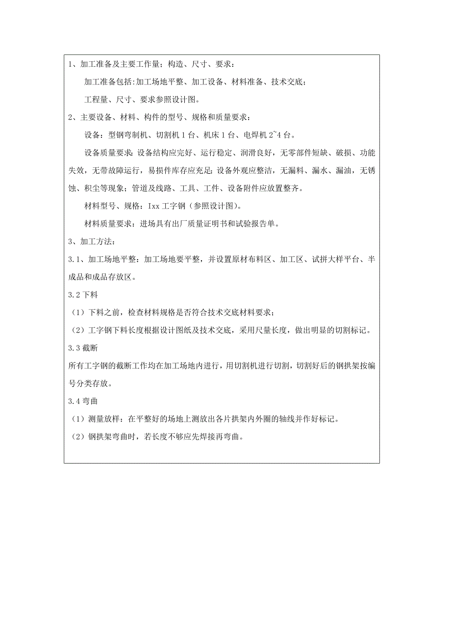 隧道工程施工技术交底样本汇编.doc_第3页