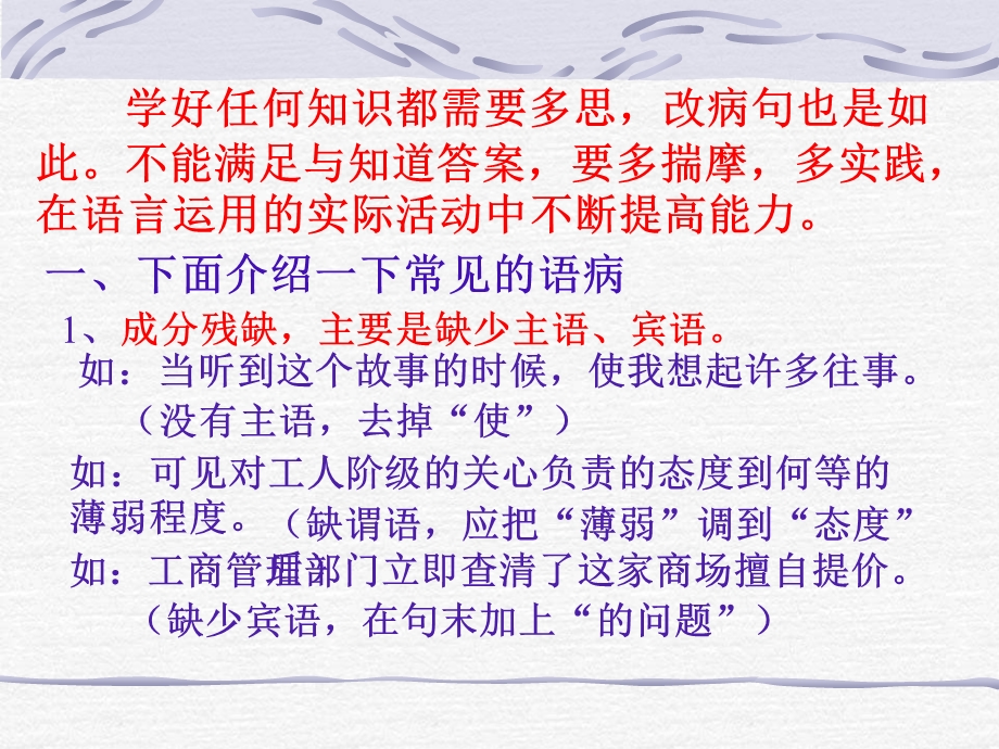 中考复习《修改病句的方法和技巧》PPT课件.ppt_第2页