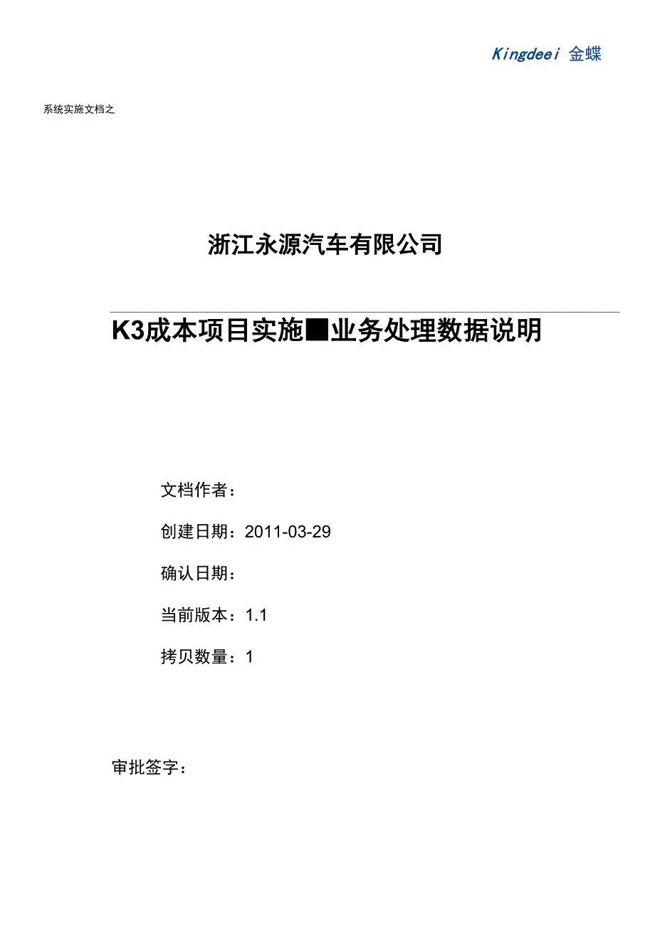 实际成本业务数据处理说明.docx_第1页