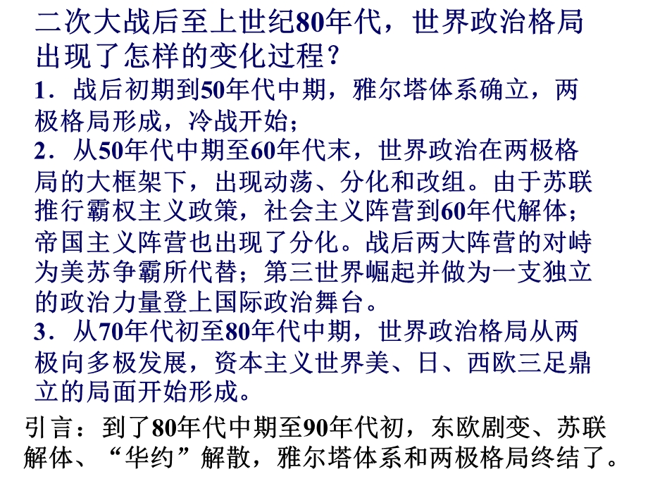 东欧剧变与苏联解体.ppt_第2页