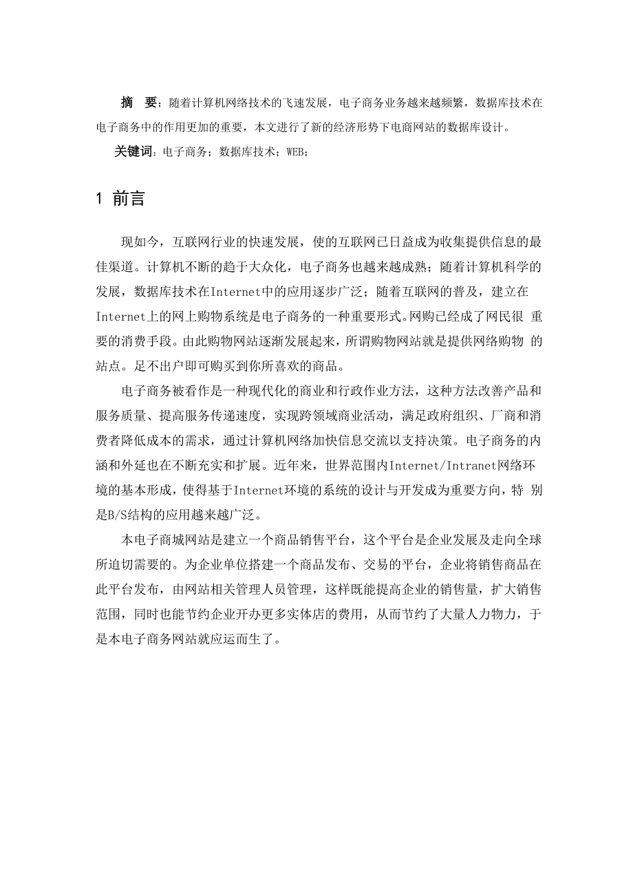 小型电商网站的数据库设计.docx_第2页