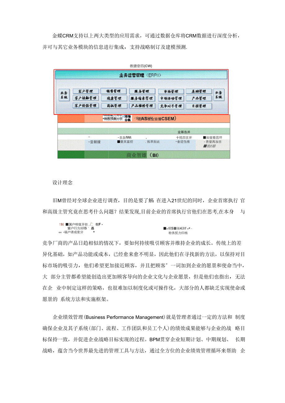 客户关系管理解决方案.docx_第2页