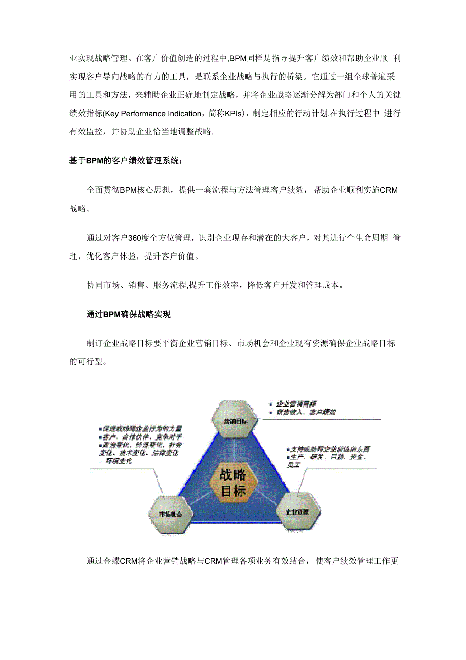 客户关系管理解决方案.docx_第3页