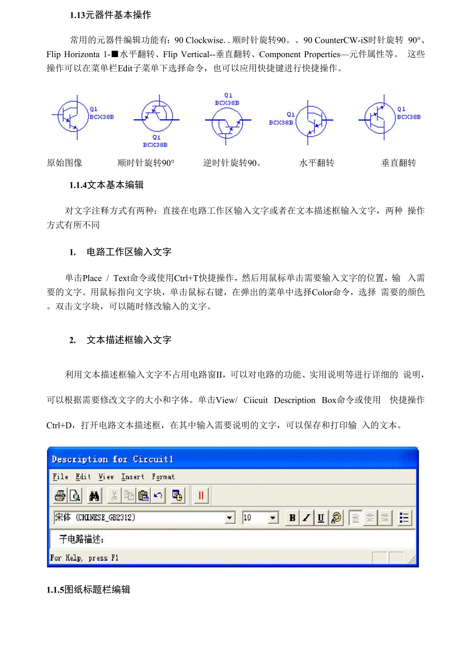 实验一 MultiSIM基本操作.docx_第2页