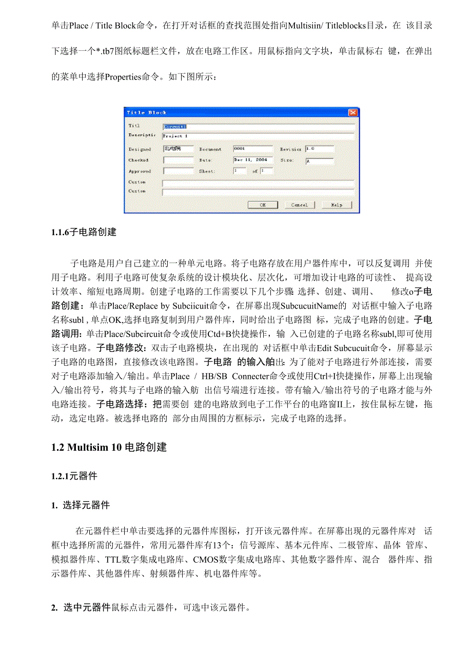 实验一 MultiSIM基本操作.docx_第3页