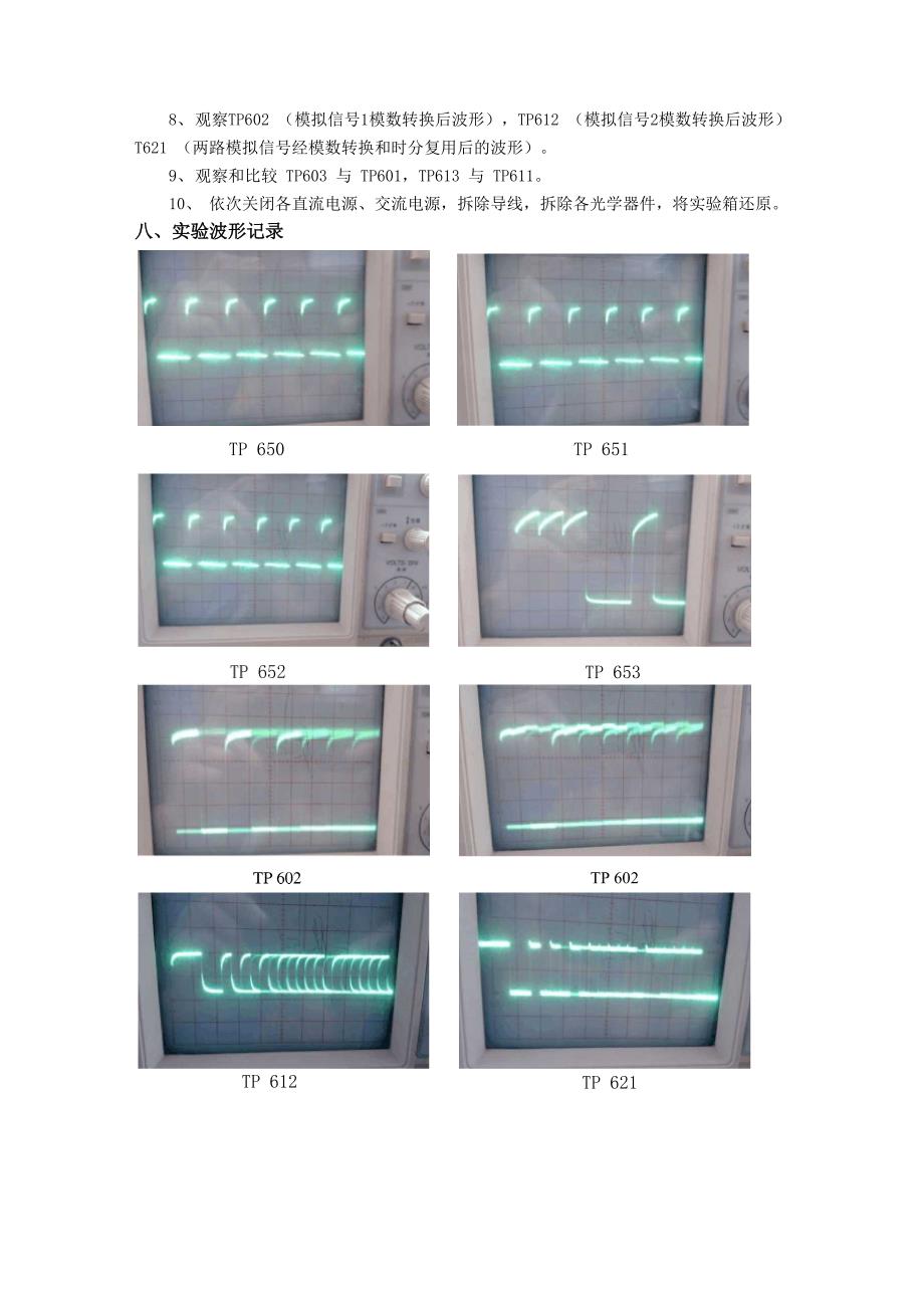 实验七 光纤通信网中的时分复用技术实验.docx_第3页