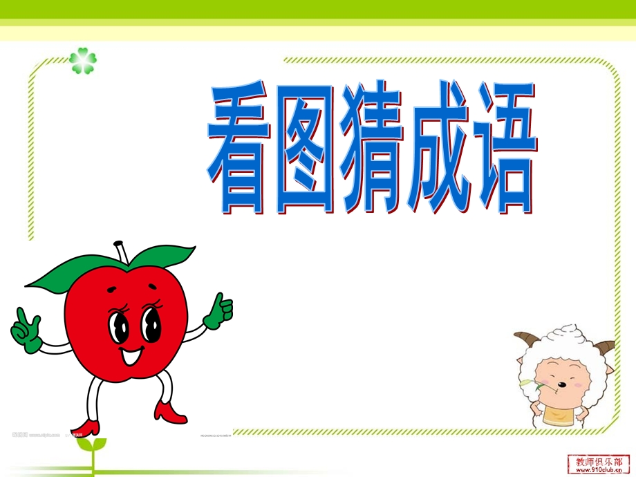 修改下册-寓言两则.ppt_第2页