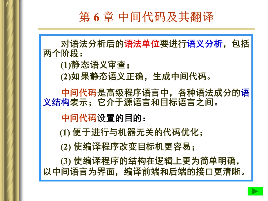 中间代码及其翻译.ppt_第1页