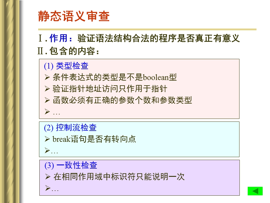 中间代码及其翻译.ppt_第2页