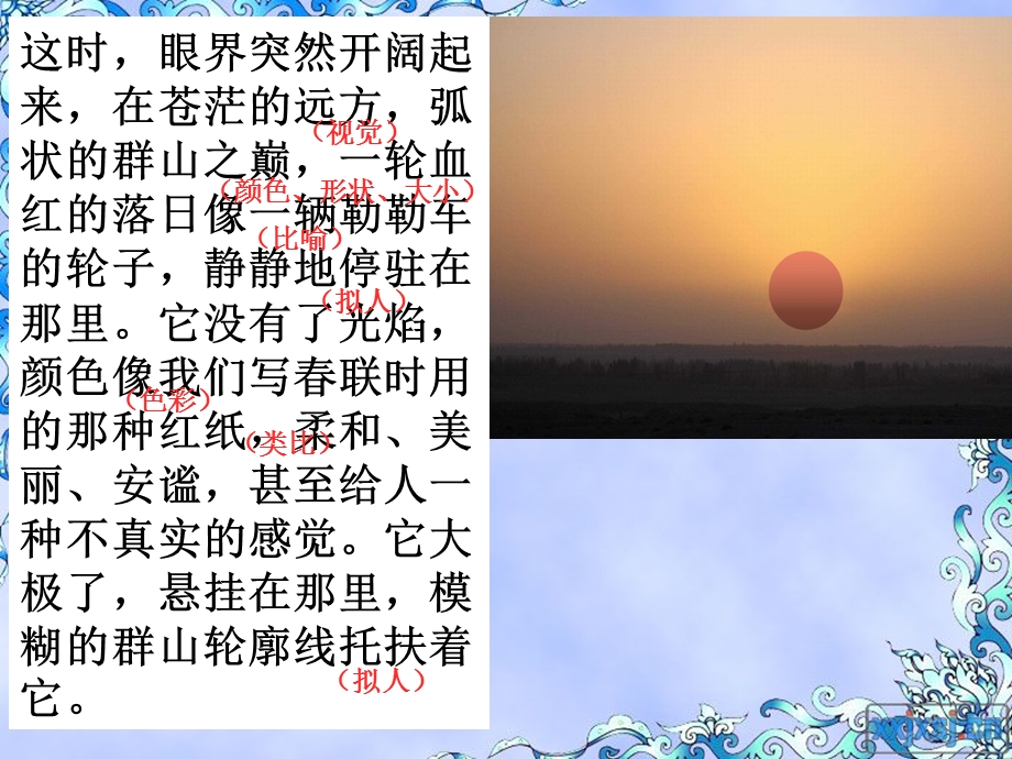 《写难状之景如在眼前》.ppt_第3页