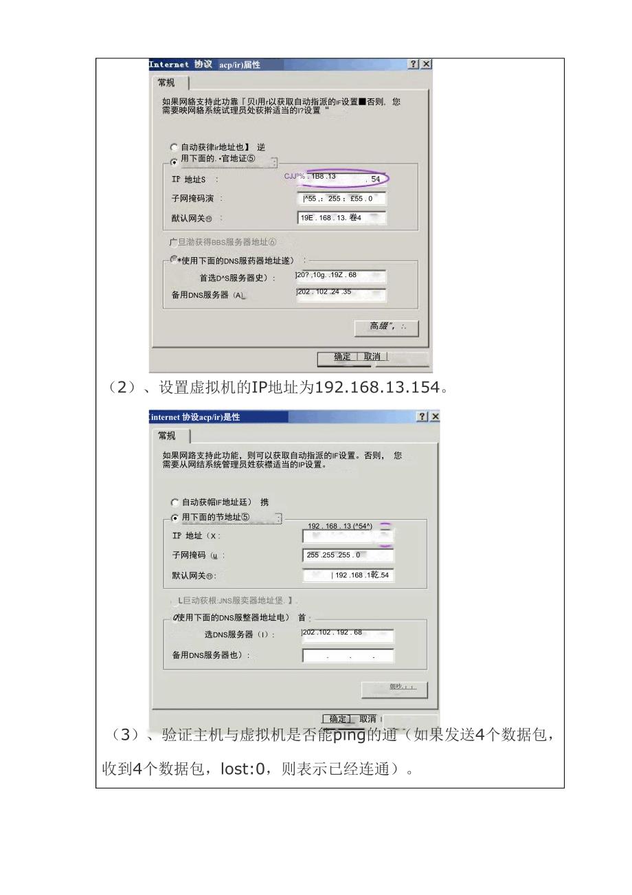 实训六：远程桌面连接.docx_第2页