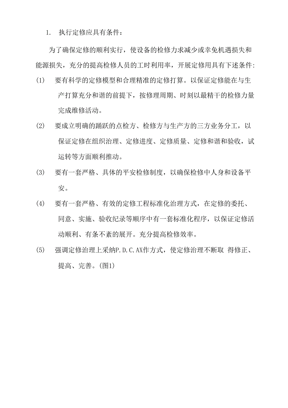 定修和定修制.docx_第2页