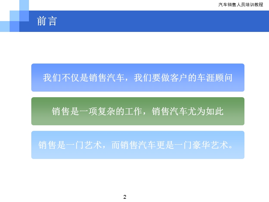 〈汽车销售人员培训教程〉.ppt_第2页