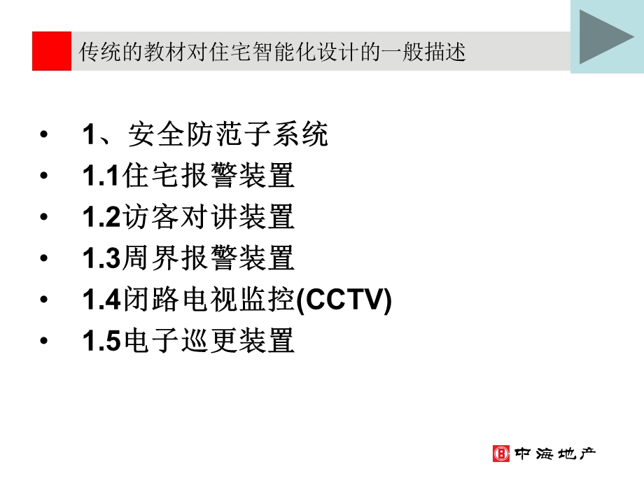 《弱电工程设计、施工及验收管理》培训.ppt_第3页