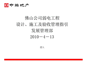 《弱电工程设计、施工及验收管理》培训.ppt