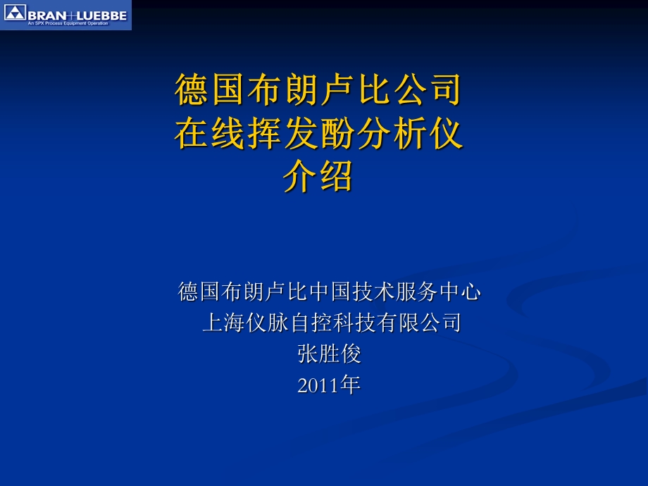 产品-在线挥发酚分析仪介绍.ppt_第1页