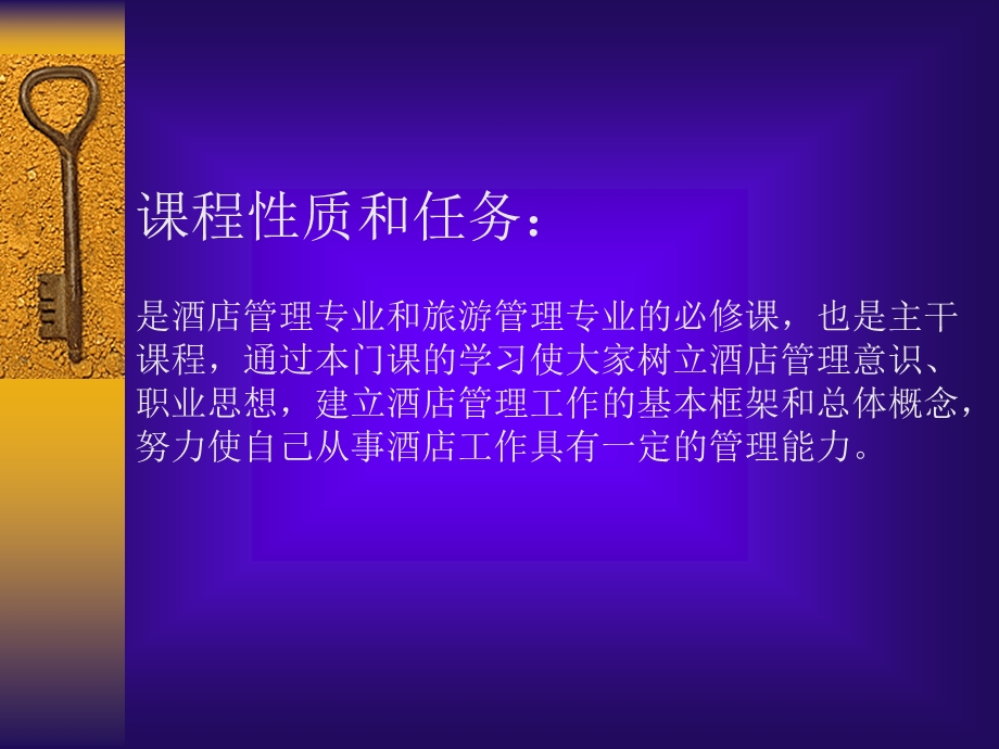 饭店的企业要素.ppt_第1页