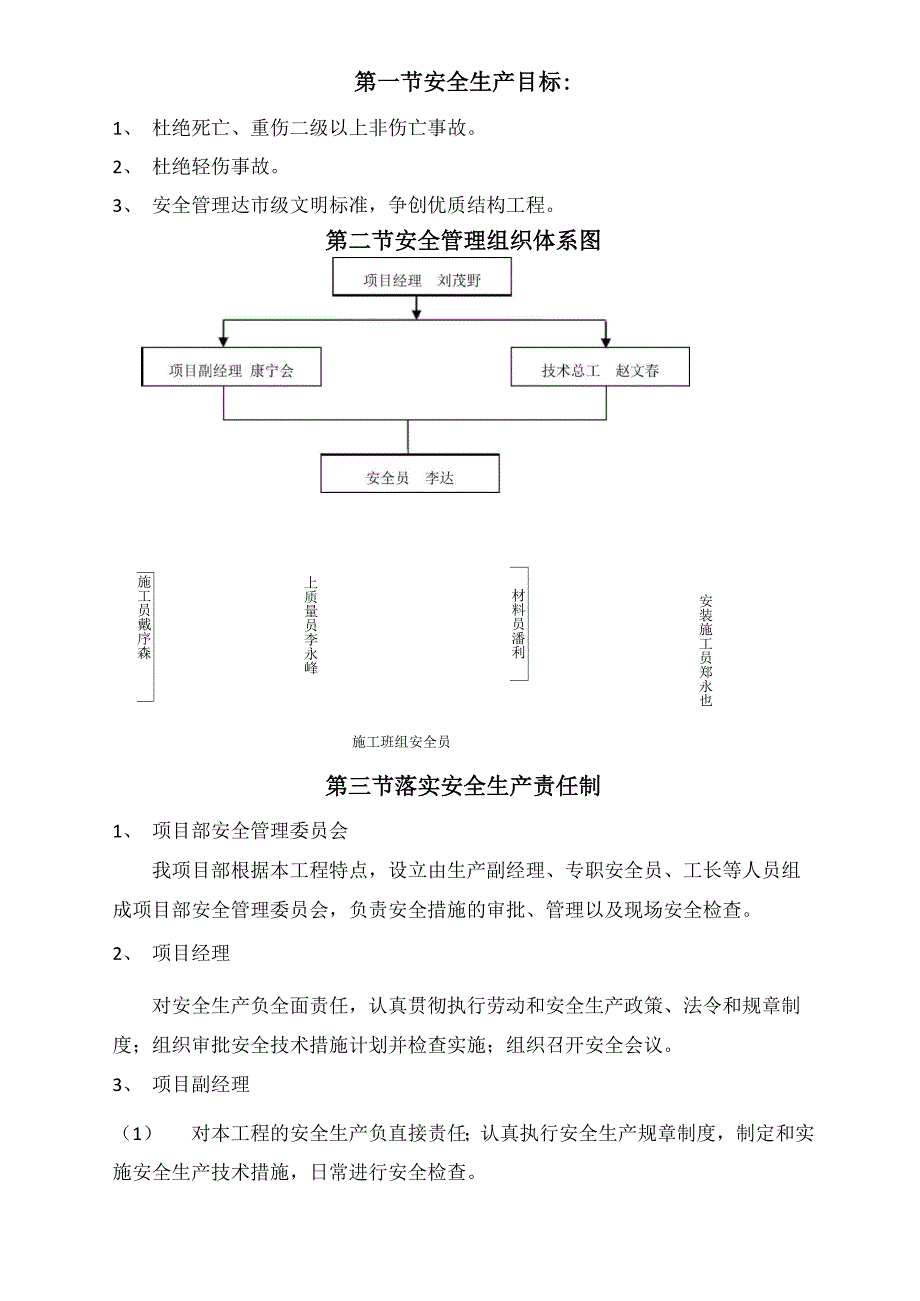 安全管理体系方案完整.docx_第2页