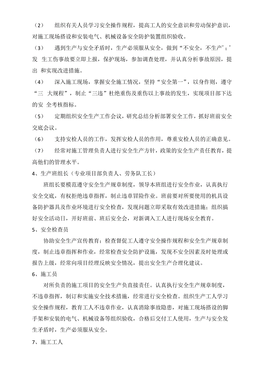 安全管理体系方案完整.docx_第3页