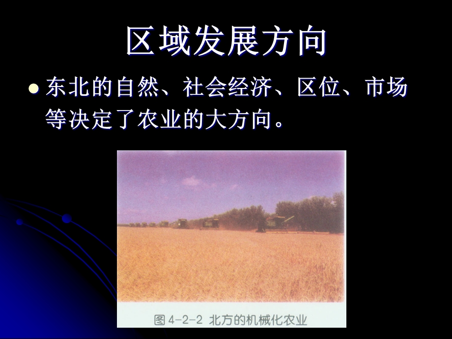 东北农业可持续发展.ppt_第2页