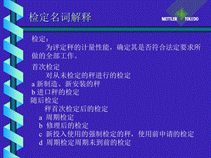 三级电子秤检定规程.ppt